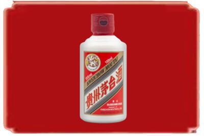 凉山烟酒回收茅台小可爱.jpg